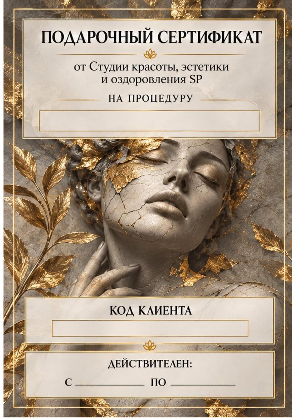 Сертификат на процедуру